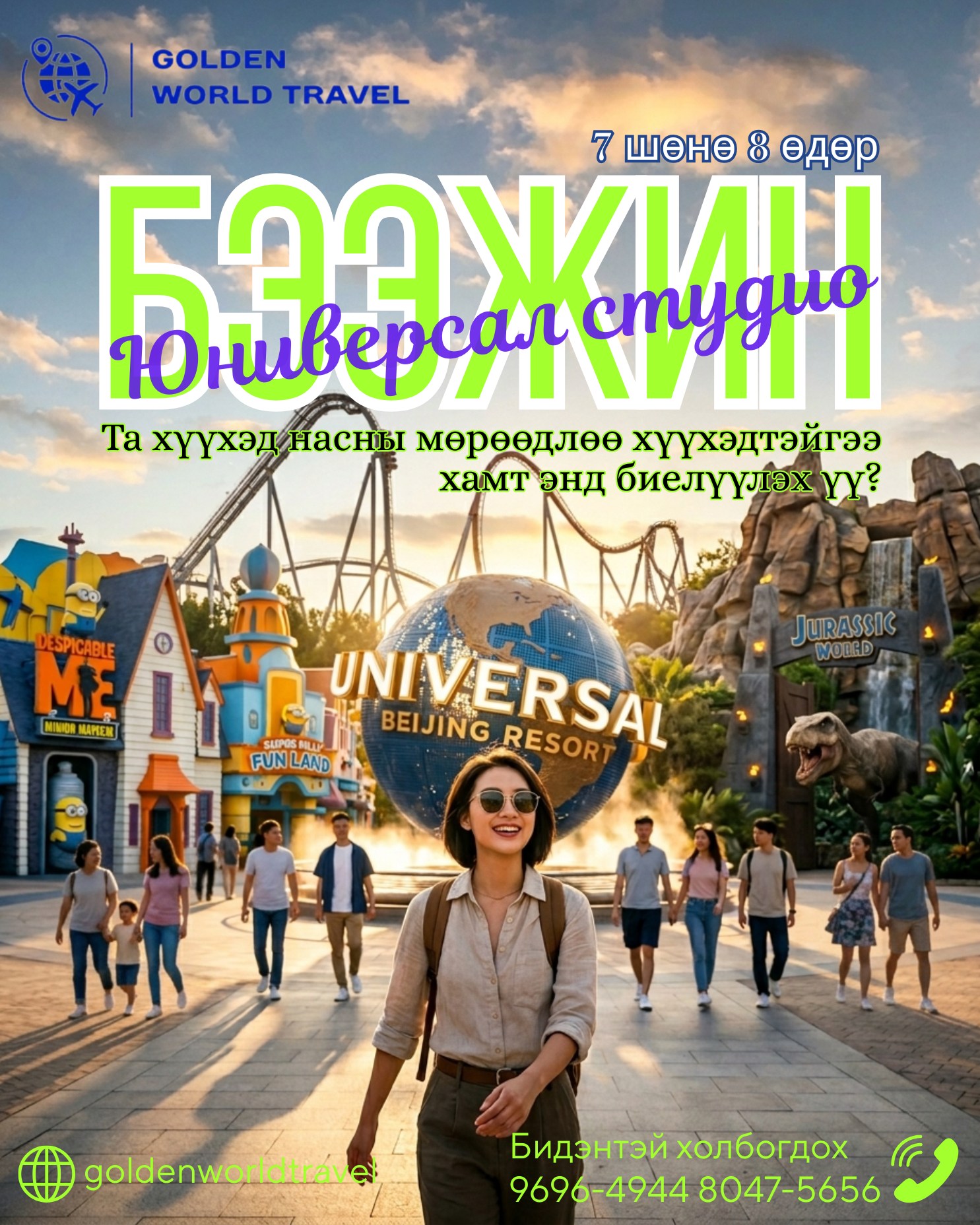 Бээжин аяллын зураг