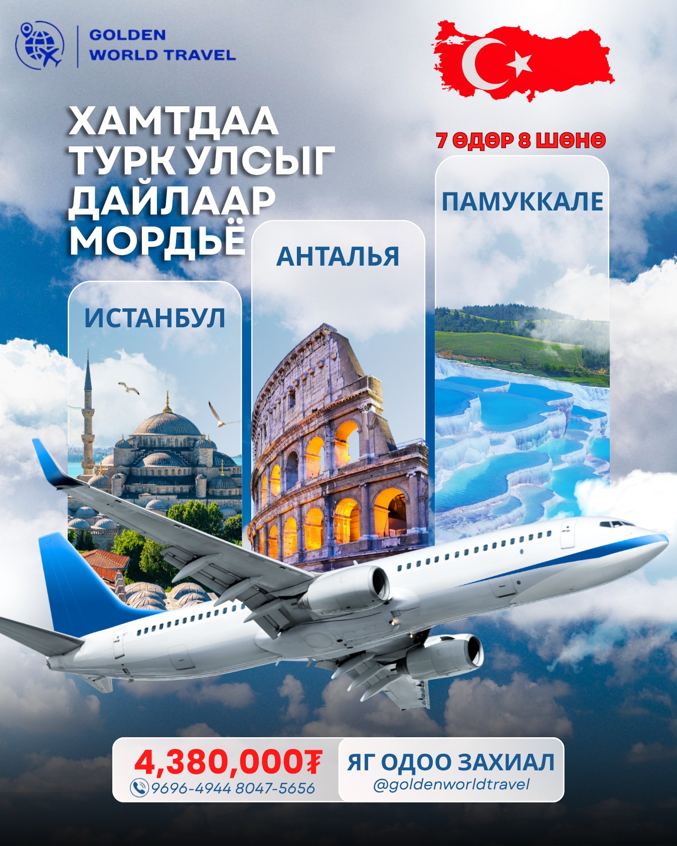 Памуккале – Иераполис – Клеопатрагийн рашаан аяллын зураг