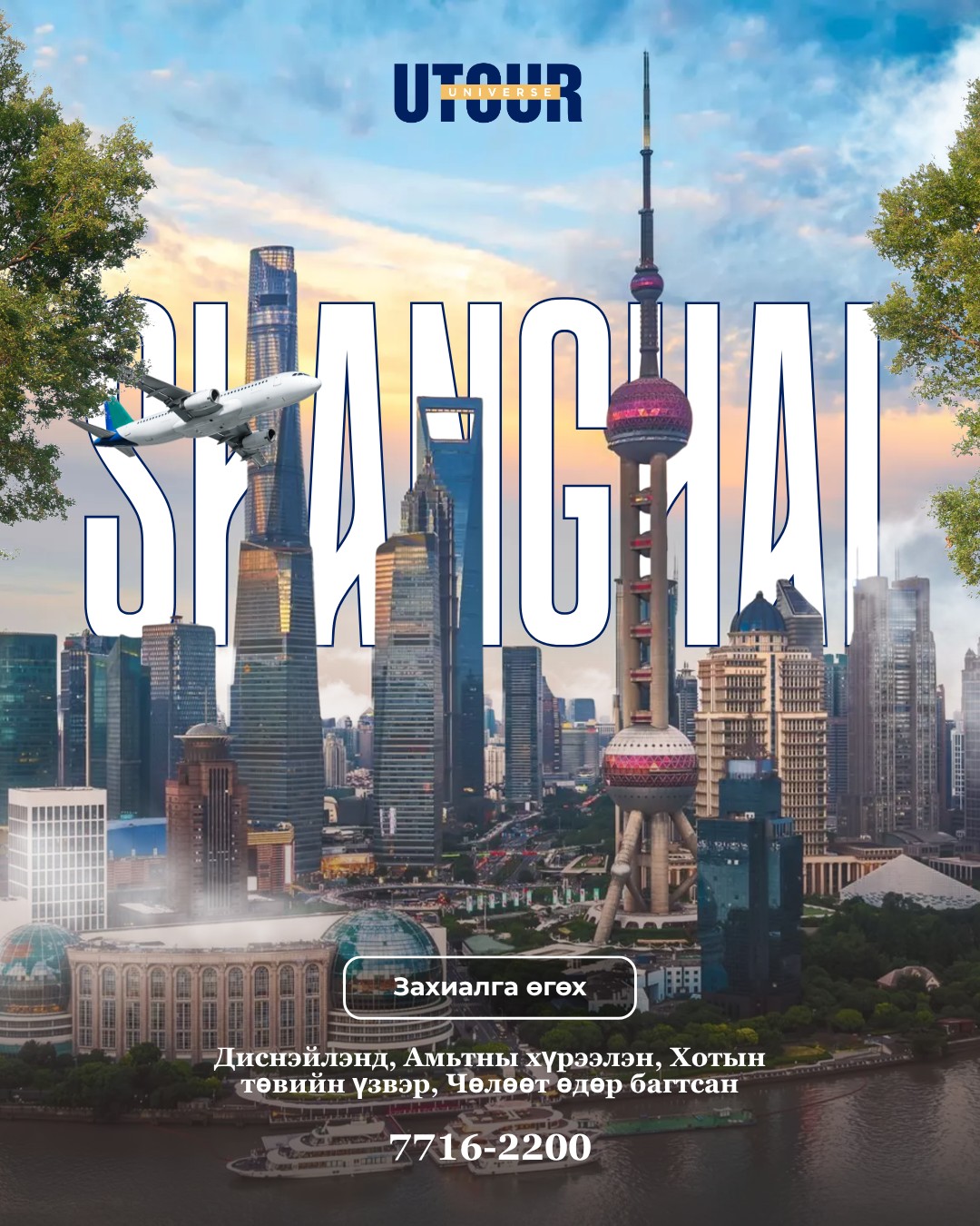 Shanghai аяллын зураг