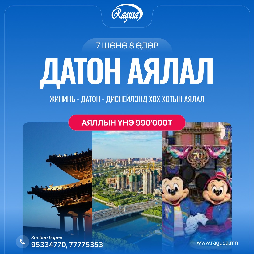 beijing аяллын зураг